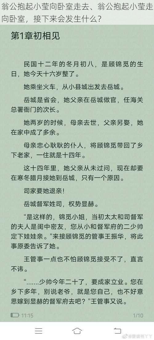 翁公抱起小莹向卧室走去、翁公抱起小莹走向卧室，接下来会发生什么？