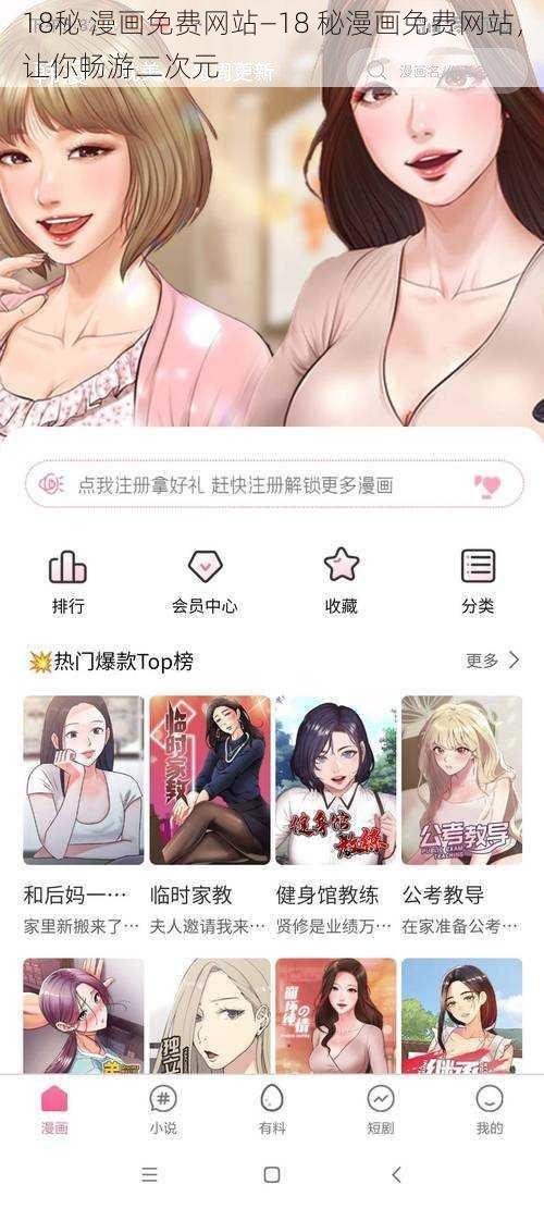 18秘 漫画免费网站—18 秘漫画免费网站，让你畅游二次元