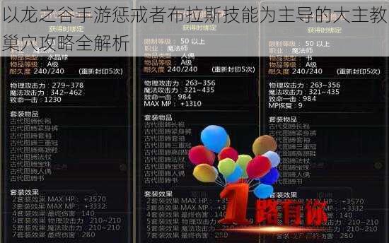 以龙之谷手游惩戒者布拉斯技能为主导的大主教巢穴攻略全解析