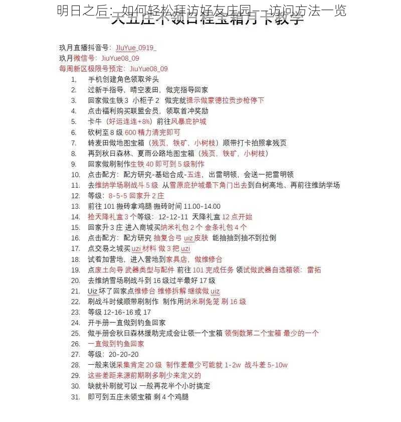 明日之后：如何轻松拜访好友庄园——访问方法一览