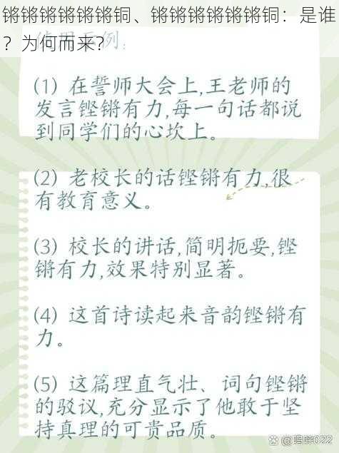 锵锵锵锵锵锵铜、锵锵锵锵锵锵铜：是谁？为何而来？