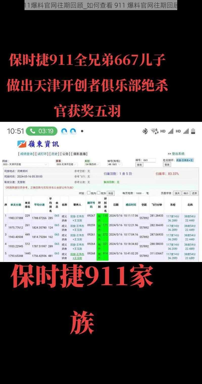 911爆料官网往期回顾_如何查看 911 爆料官网往期回顾？