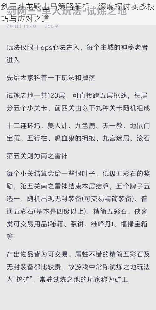 剑三烛龙殿出马策略解析：深度探讨实战技巧与应对之道