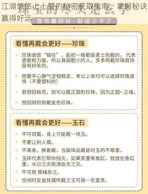 江湖悠悠上上签的秘密获取指南：掌握秘诀赢得好运