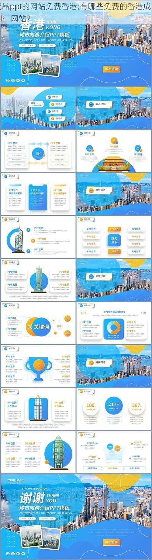 成品ppt的网站免费香港;有哪些免费的香港成品 PPT 网站？