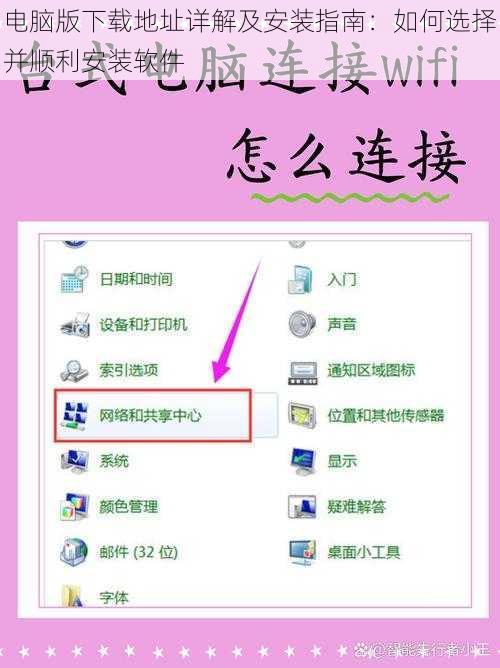 电脑版下载地址详解及安装指南：如何选择并顺利安装软件