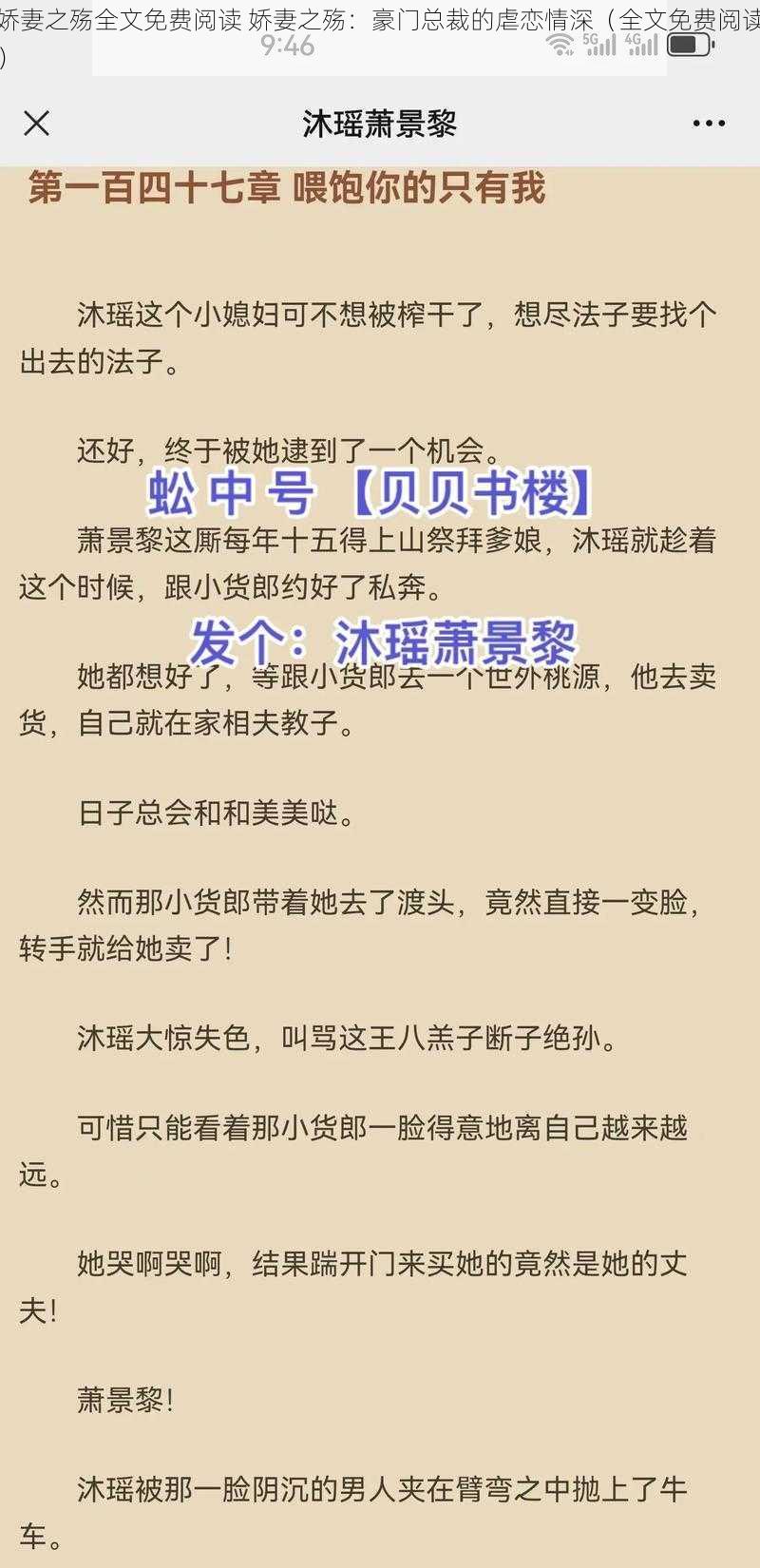 娇妻之殇全文免费阅读 娇妻之殇：豪门总裁的虐恋情深（全文免费阅读）