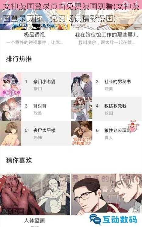 女神漫画登录页面免费漫画观看(女神漫画登录页面，免费畅读精彩漫画)