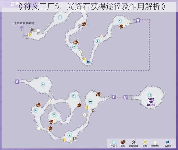 《符文工厂5：光辉石获得途径及作用解析》