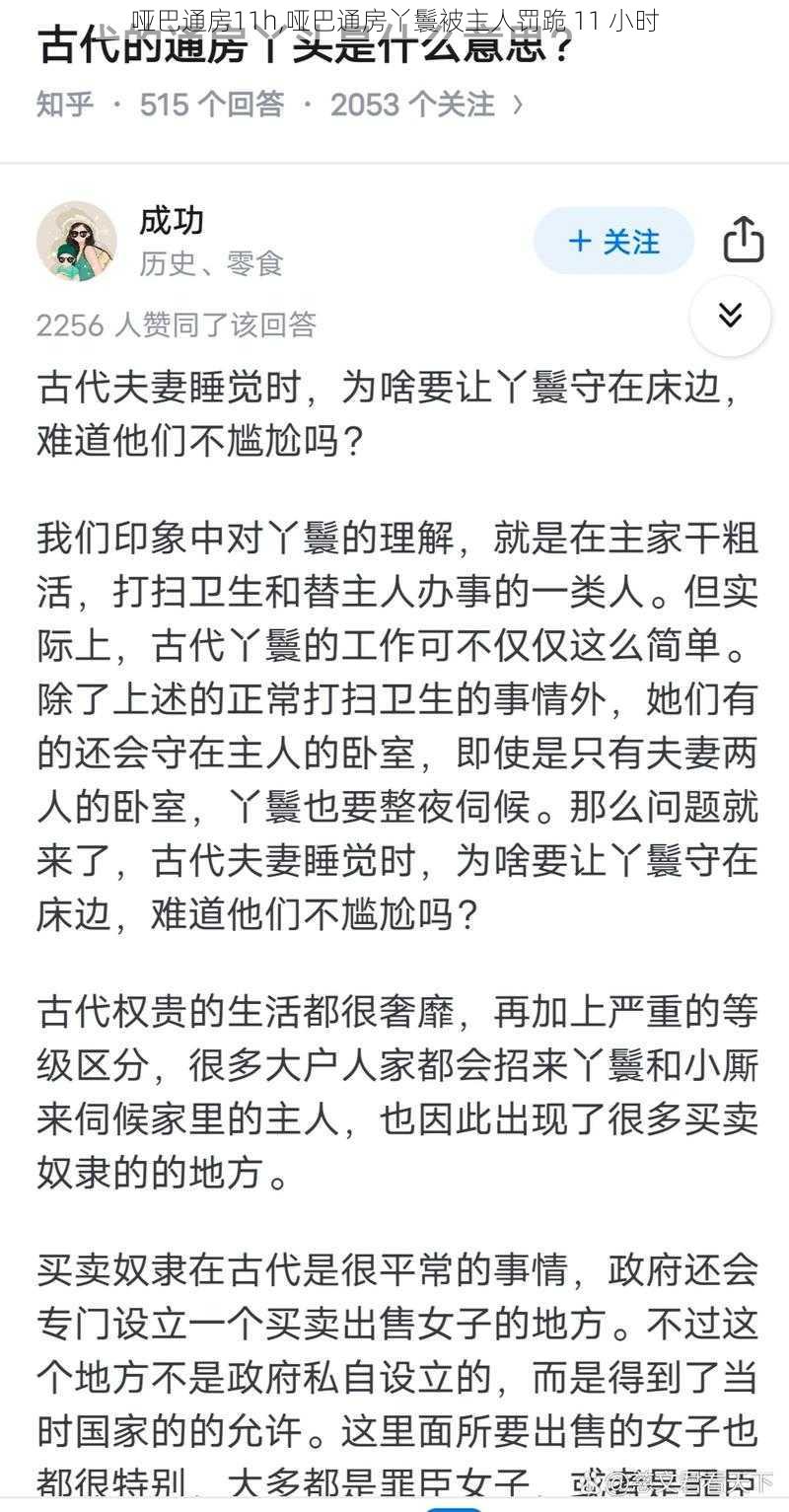 哑巴通房11h,哑巴通房丫鬟被主人罚跪 11 小时