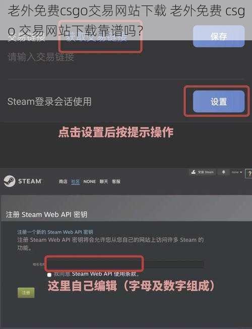 老外免费csgo交易网站下载 老外免费 csgo 交易网站下载靠谱吗？