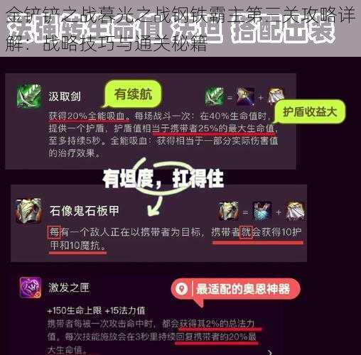 金铲铲之战暮光之战钢铁霸主第三关攻略详解：战略技巧与通关秘籍