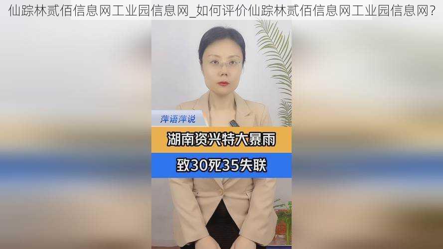 仙踪林贰佰信息网工业园信息网_如何评价仙踪林贰佰信息网工业园信息网？