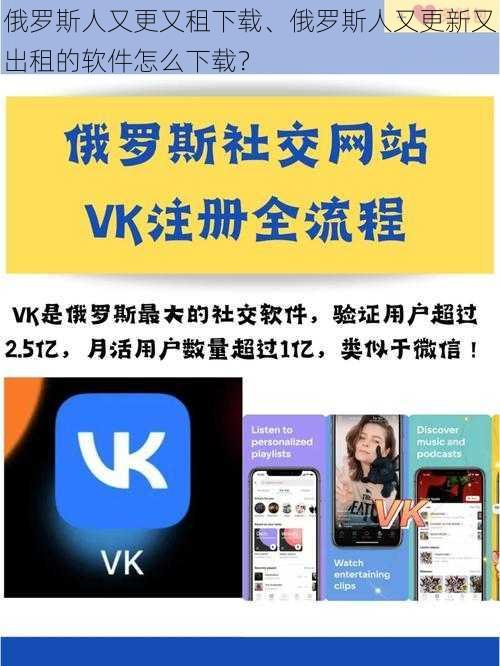 俄罗斯人又更又租下载、俄罗斯人又更新又出租的软件怎么下载？