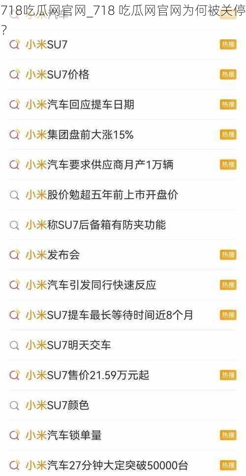 718吃瓜网官网_718 吃瓜网官网为何被关停？