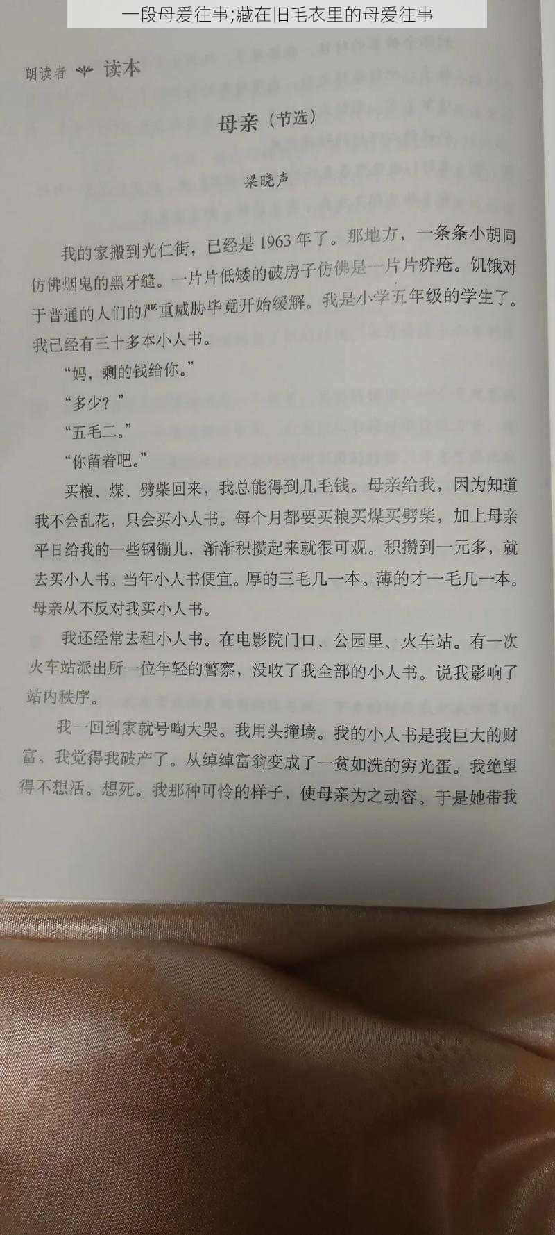 一段母爱往事;藏在旧毛衣里的母爱往事