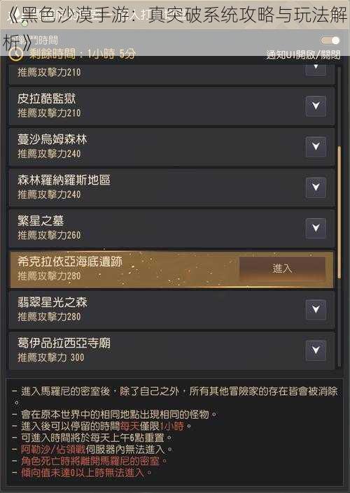 《黑色沙漠手游：真突破系统攻略与玩法解析》