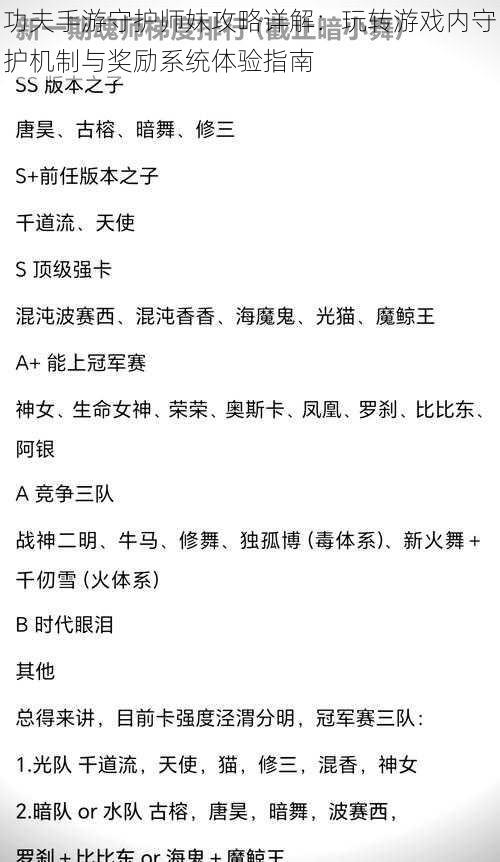 功夫手游守护师妹攻略详解：玩转游戏内守护机制与奖励系统体验指南