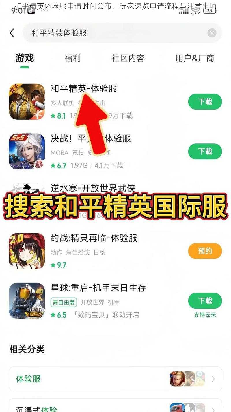 和平精英体验服申请时间公布，玩家速览申请流程与注意事项