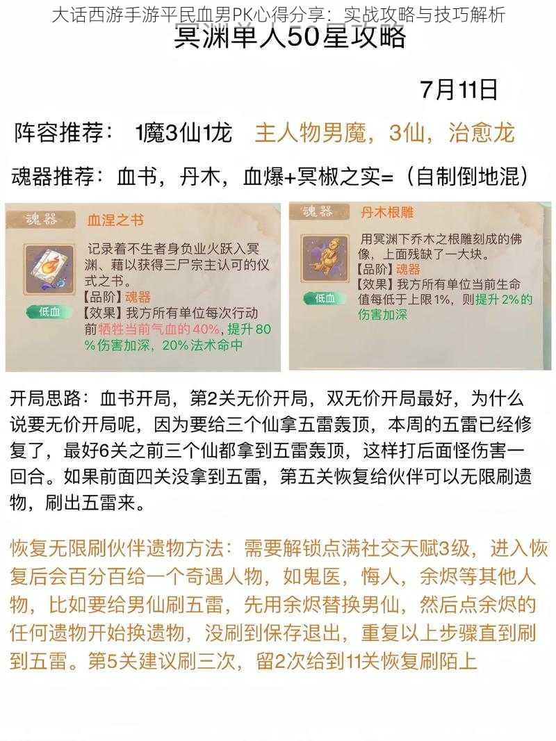 大话西游手游平民血男PK心得分享：实战攻略与技巧解析