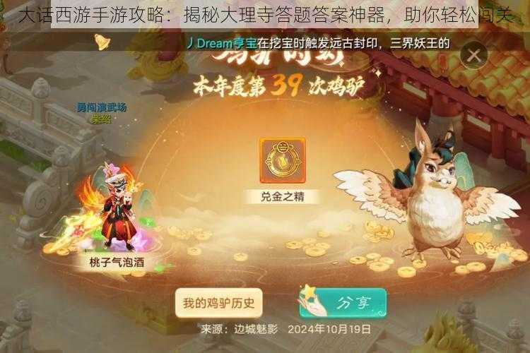 大话西游手游攻略：揭秘大理寺答题答案神器，助你轻松闯关