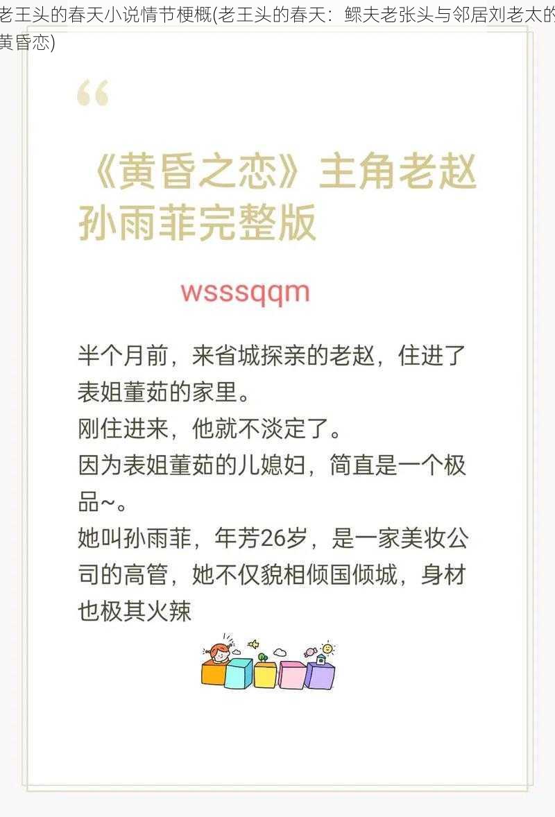 老王头的春天小说情节梗概(老王头的春天：鳏夫老张头与邻居刘老太的黄昏恋)