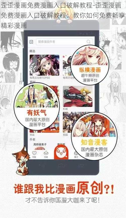 歪歪漫画免费漫画入口破解教程-歪歪漫画免费漫画入口破解教程：教你如何免费畅享精彩漫画