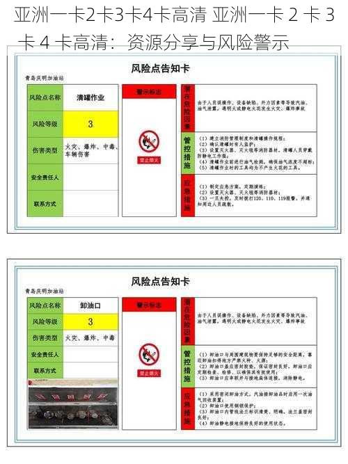 亚洲一卡2卡3卡4卡高清 亚洲一卡 2 卡 3 卡 4 卡高清：资源分享与风险警示