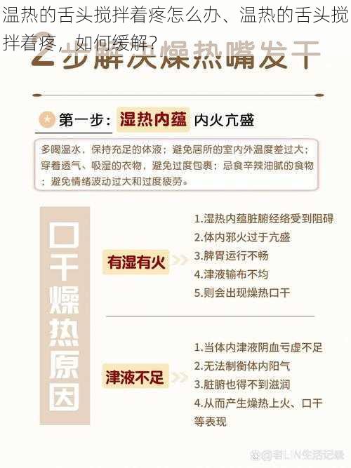 温热的舌头搅拌着疼怎么办、温热的舌头搅拌着疼，如何缓解？