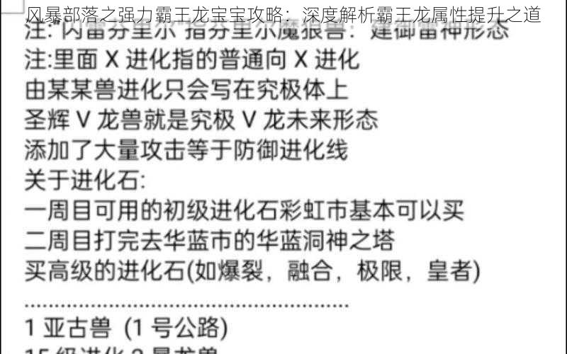 风暴部落之强力霸王龙宝宝攻略：深度解析霸王龙属性提升之道