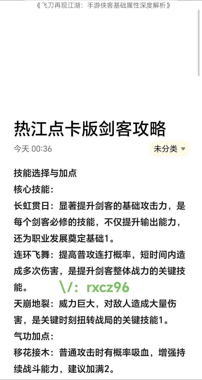 《飞刀再现江湖：手游侠客基础属性深度解析》