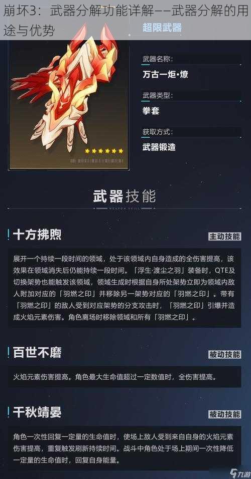 崩坏3：武器分解功能详解——武器分解的用途与优势