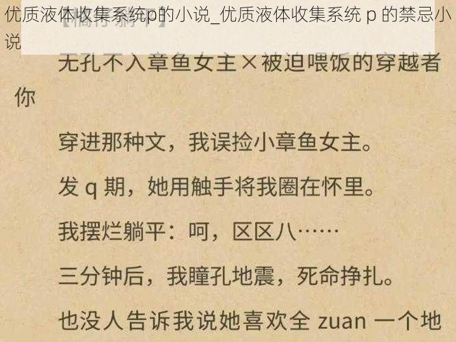 优质液体收集系统p的小说_优质液体收集系统 p 的禁忌小说