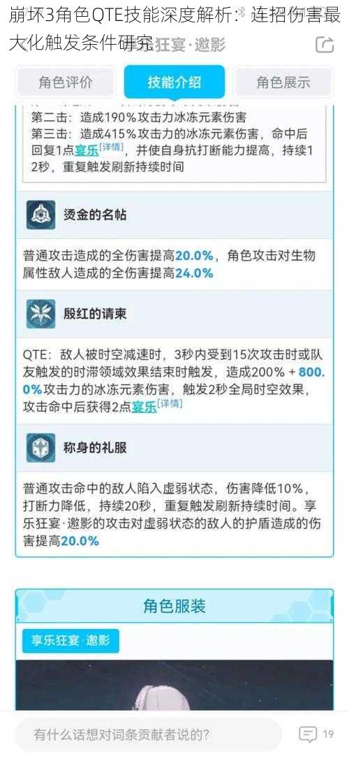 崩坏3角色QTE技能深度解析：连招伤害最大化触发条件研究