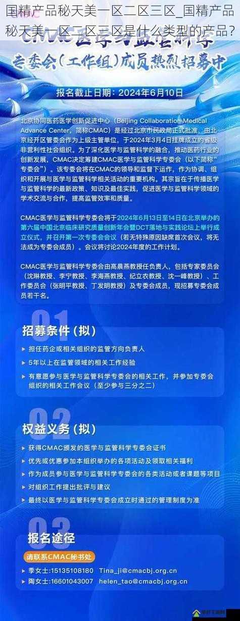 国精产品秘天美一区二区三区_国精产品秘天美一区二区三区是什么类型的产品？