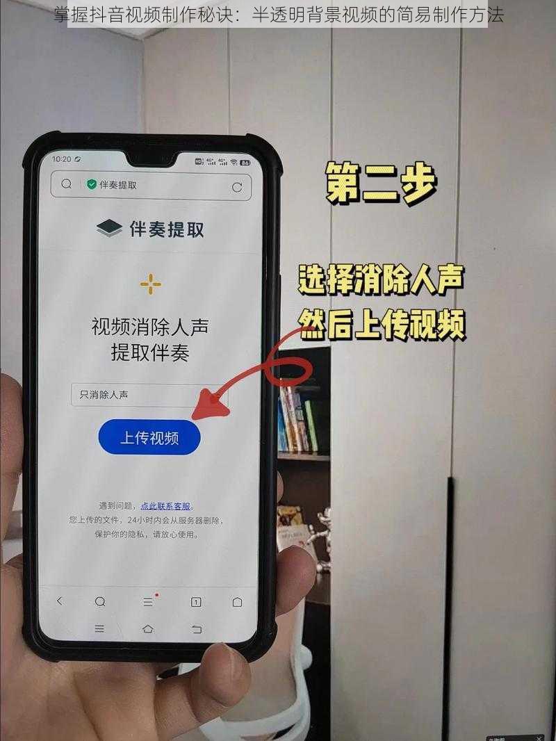 掌握抖音视频制作秘诀：半透明背景视频的简易制作方法