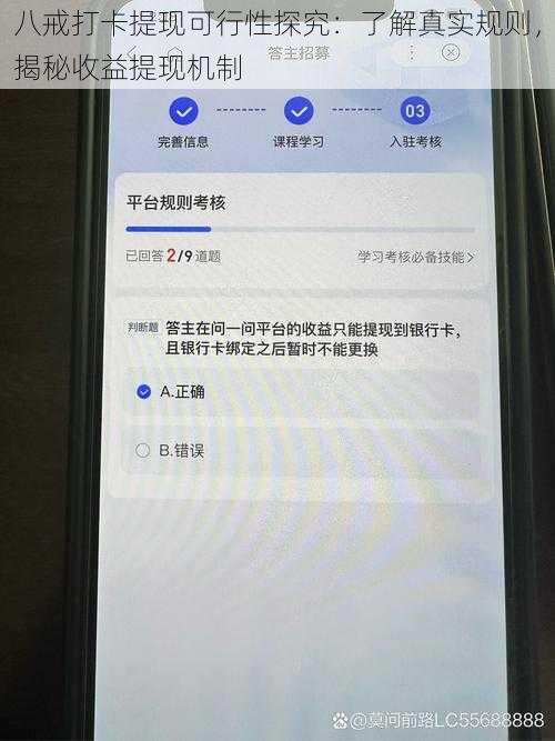 八戒打卡提现可行性探究：了解真实规则，揭秘收益提现机制