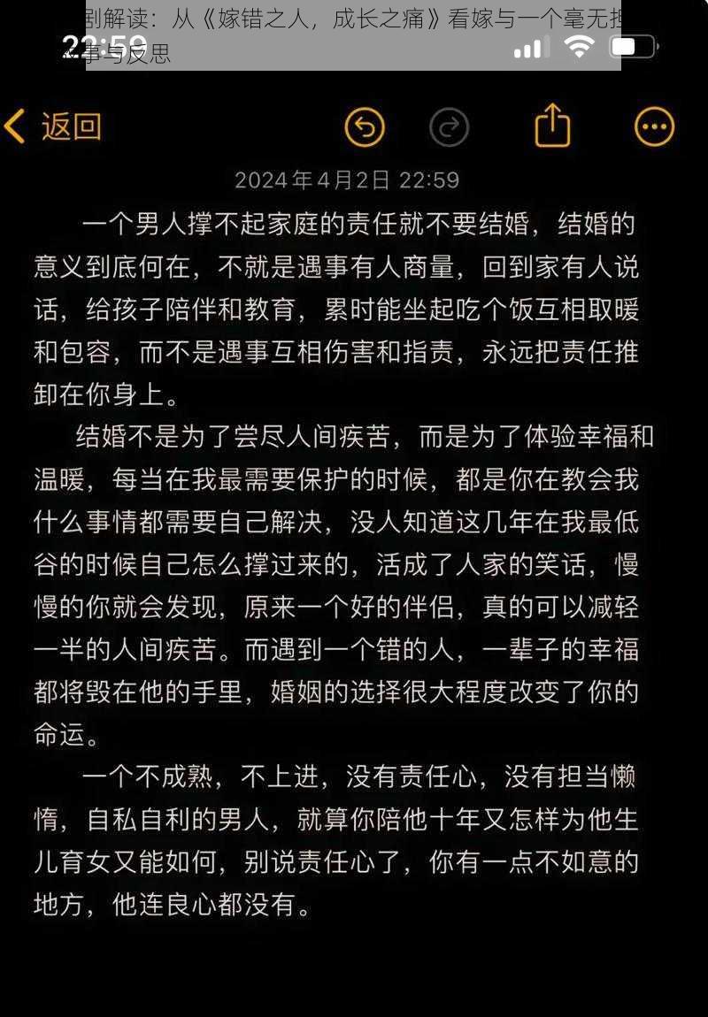 抖音热剧解读：从《嫁错之人，成长之痛》看嫁与一个毫无担当的男人的故事与反思