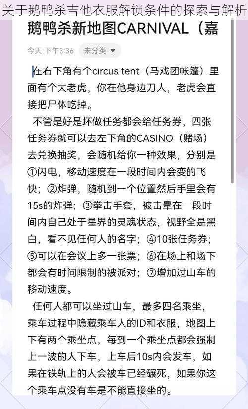 关于鹅鸭杀吉他衣服解锁条件的探索与解析