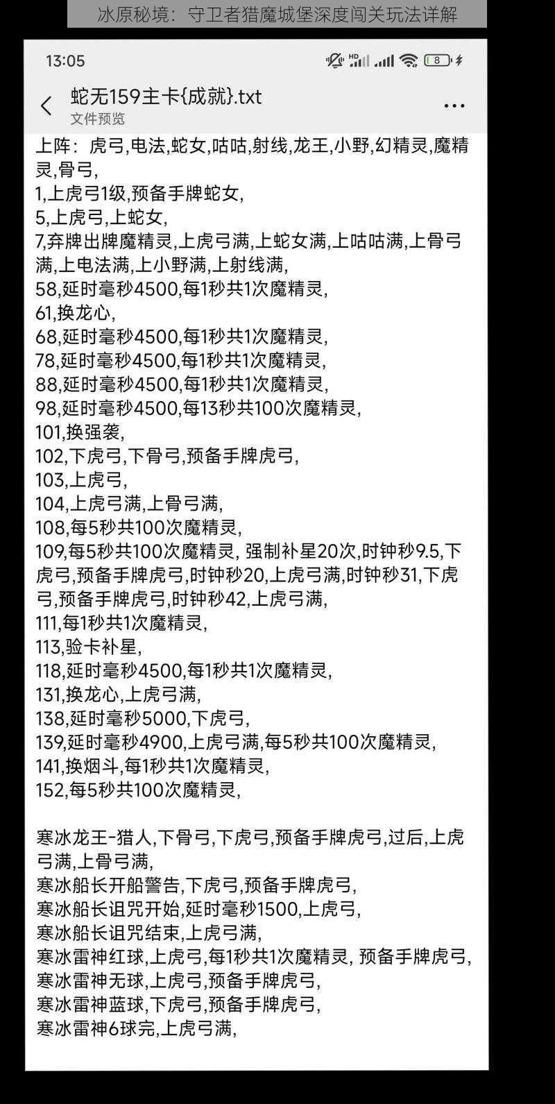 冰原秘境：守卫者猎魔城堡深度闯关玩法详解