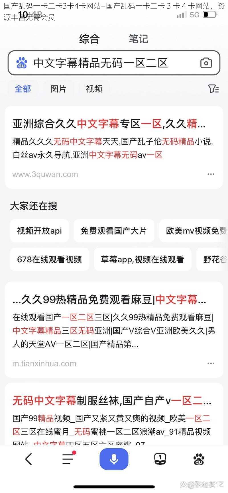 国产乱码一卡二卡3卡4卡网站—国产乱码一卡二卡 3 卡 4 卡网站，资源丰富无需会员