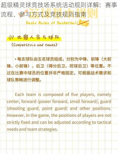 超级精灵球竞技场系统活动规则详解：赛事流程、参与方式及竞技规则指南