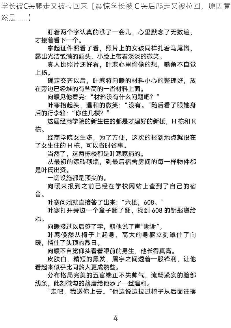 学长被C哭爬走又被拉回来【震惊学长被 C 哭后爬走又被拉回，原因竟然是……】