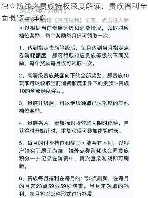 独立防线之贵族特权深度解读：贵族福利全面概览与详解