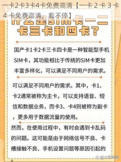 一卡2卡3卡4卡免费高清【一卡 2 卡 3 卡 4 卡免费高清，看不停】