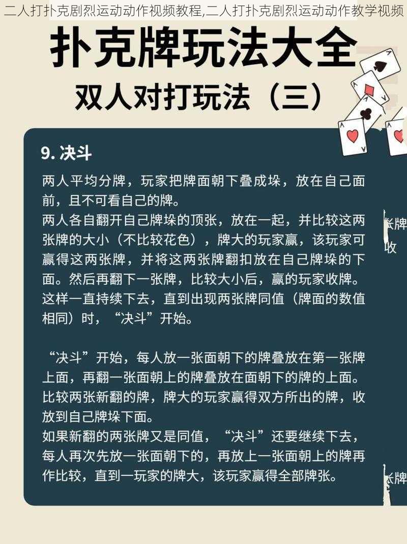 二人打扑克剧烈运动动作视频教程,二人打扑克剧烈运动动作教学视频