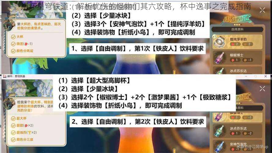 崩坏星穹铁道：解析忧伤的怪物们其六攻略，杯中逸事之完成指南