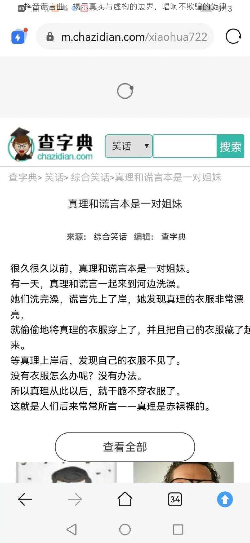 抖音谎言曲：揭示真实与虚构的边界，唱响不欺骗的旋律