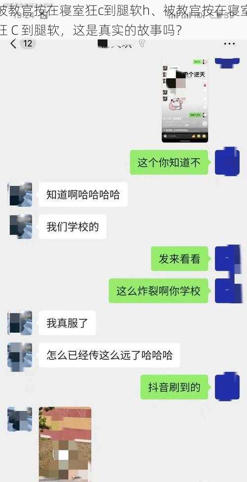 被教官按在寝室狂c到腿软h、被教官按在寝室狂 C 到腿软，这是真实的故事吗？