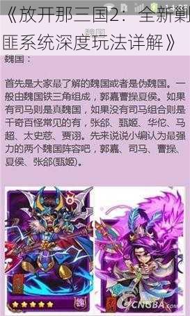 《放开那三国2：全新剿匪系统深度玩法详解》